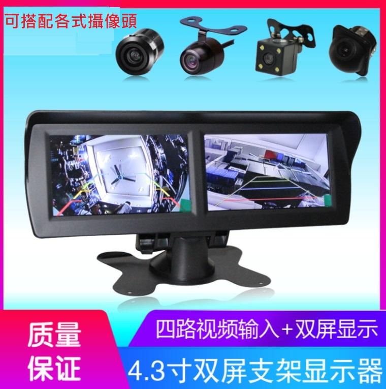 高清顯示器4.3英吋 雙屏支架式/後視鏡式倒車影像顯示螢幕 12-24V通用