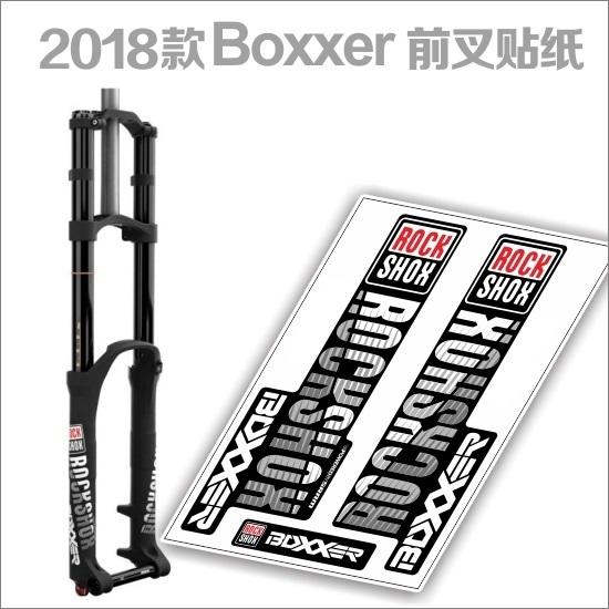2018 ROCKSHOX BOXXER 前叉貼