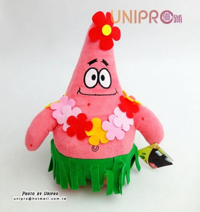 【UNIPRO】海綿寶寶 Sponge Bob 派大星 夏威夷 玩偶 9吋 絨毛玩偶 吸盤娃娃 情人節禮物 夏天