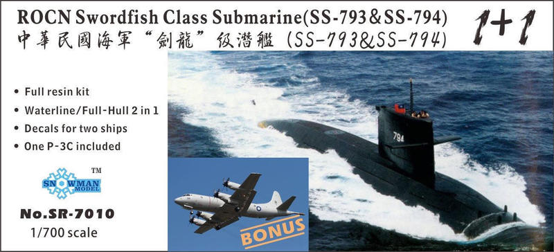 [威逸模型] 團購預訂~雪人1/700 國軍劍龍級潛艦1+1另外加P-3C反潛機一架 7010
