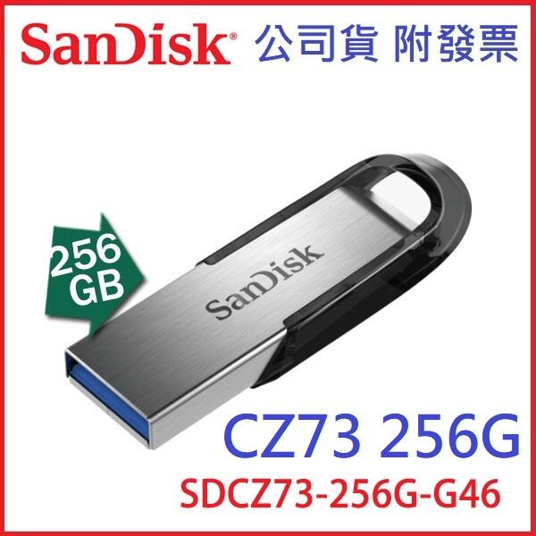 【MR3C】含稅公司貨 SanDisk CZ73 256G Ultra Flair 256GB USB3.0 隨身碟