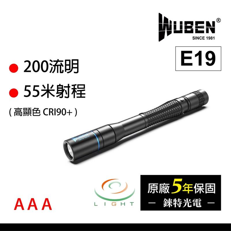 【錸特光電】WUBEN E19 200流明 高顯色性筆燈 內附電池 日亞化219C燈珠 記憶檔位 眼科醫生燈具 CRI