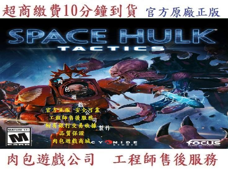 PC版 官方序號 中文版 肉包遊戲 超商繳費10分鐘到貨 STEAM Space Hulk: Tactics