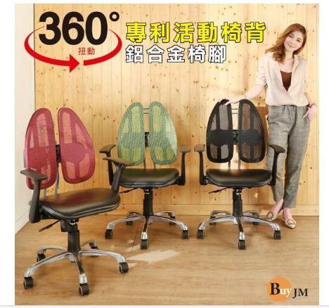 專利雙背護脊皮面鋁合金腳人體工學椅 健康椅 電腦椅 型號CH209-PU