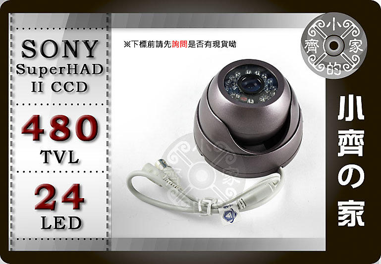 小齊的家 861M全套1/3吋SONY Super HAD Ⅱ CCD紅外線25米 24LED 480線 監視DVR攝影機 可搭H.264監控 監視卡