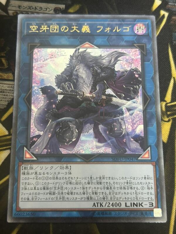 有點名 遊戲王 日紙 SOFU-JP047 空牙團的大義 福爾戈 浮雕 凸板 | 露天市集 | 全台最大的網路購物市集