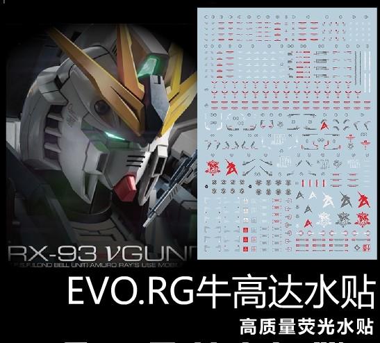 【魯巴夢想飛船】EVO RG 1/144 牛鋼 卡牛 RX-93 NU 模型 包含 雙浮游炮 水貼 貼紙