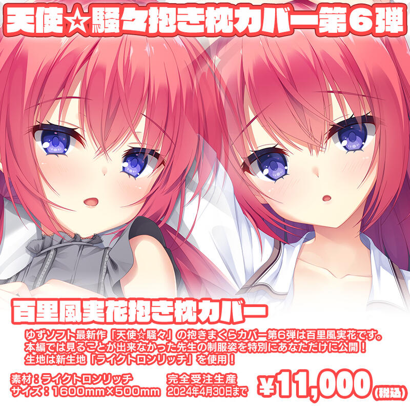 ゆずソフト　天使☆騒々 RE-BOOT! 　プレイマットセット　百里風実花2 Amazon.co.jp: 百里風実花 天使騒々 RE-BOOT! プレイマット