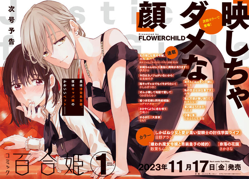 代訂)1373924010 COMIC 百合姬2024年1月號封面:フカヒレ| 露天市集| 全 