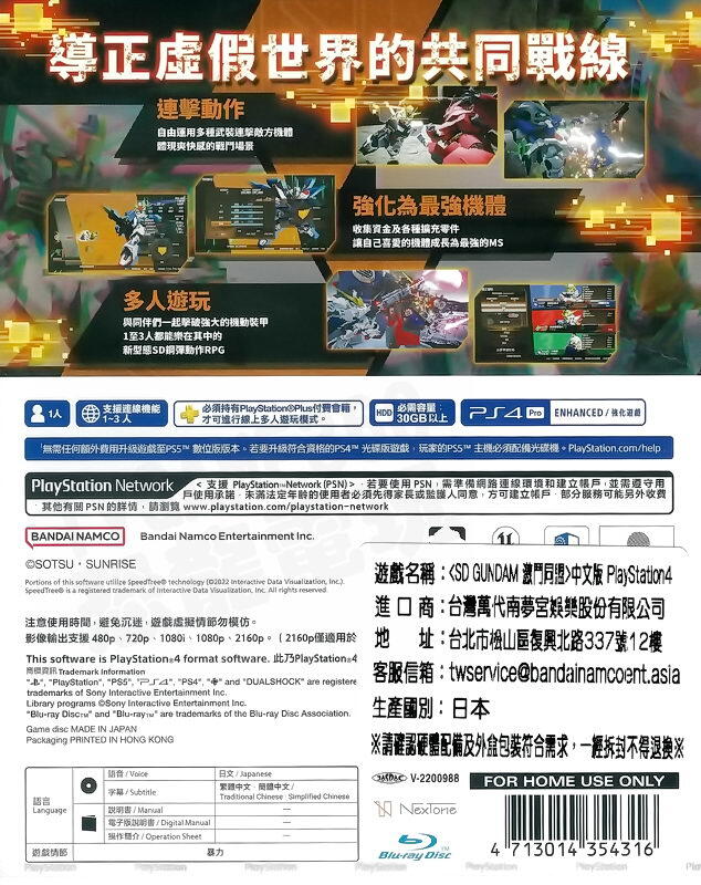 全新未拆】PS4 SD鋼彈激鬥同盟SD GUNDAM BATTLE ALLIANCE 中文版附首批