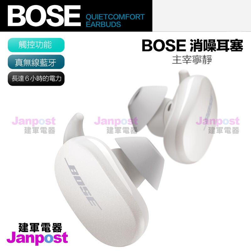 附發票一年保固建軍電器Bose qc QuietComfort Earbuds 真無線藍芽降噪