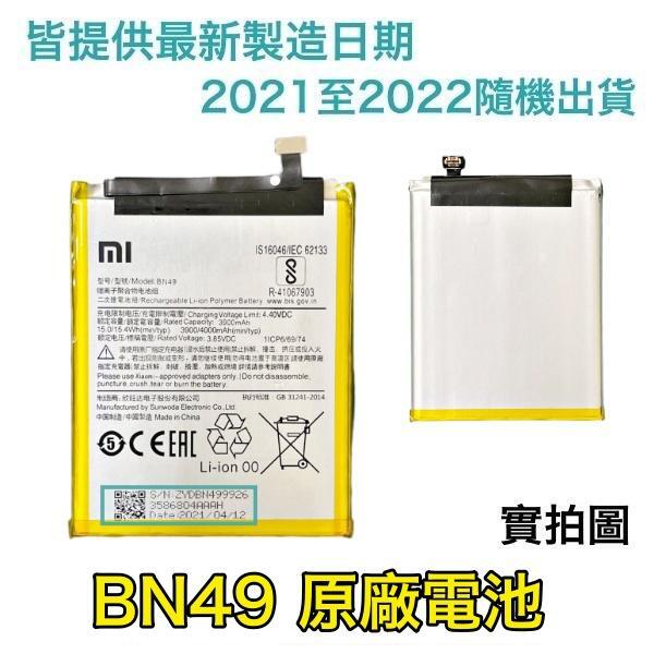 台灣現貨✅加購好禮 小米 BN49 紅米 7A 原廠電池