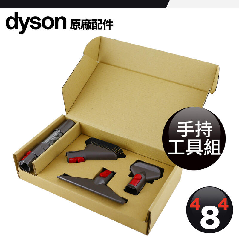 Dyson 戴森 原廠 V7 V8 V10 V11 V12 SV18 V15 手持工具組 handheld kit