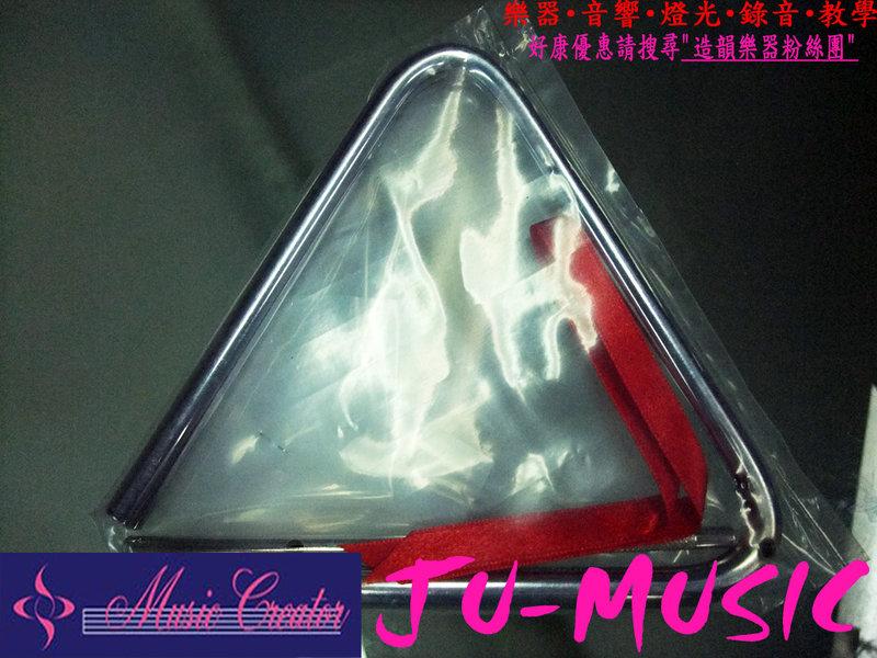 造韻樂器音響- JU-MUSIC - 全新 HOWA 6吋 三角鐵 就愛 MIT 台灣製造 另有10吋