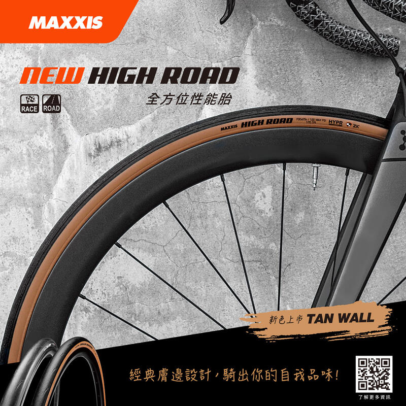 Maxxis high best sale road 25c