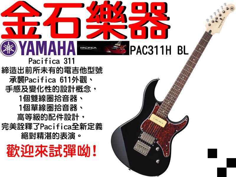 ☆金石樂器☆ YAMAHA PACIFICA 311 PAC 311H BL 酷炫黑P90 經典拾音器