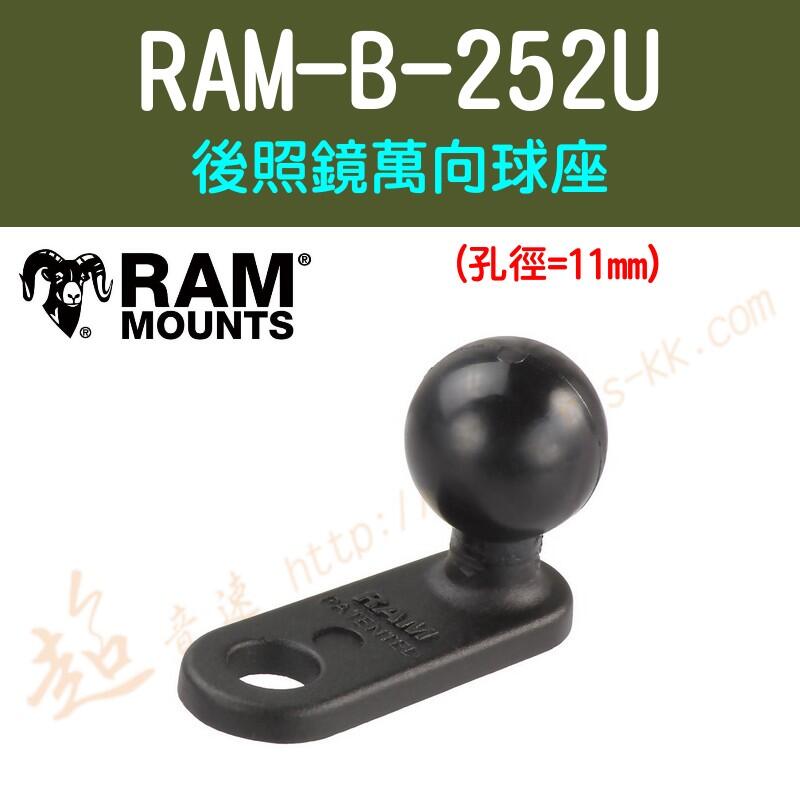 [ 超音速 ] [ RAM Mounts ] RAM-B-252U 後照鏡萬向球座 (11mm孔徑)