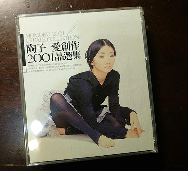 陶晶瑩 陶子愛唱歌愛創作2001晶選集 2CD