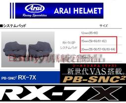 arai rx7 內襯- 人氣推薦- 2023年11月| 露天市集