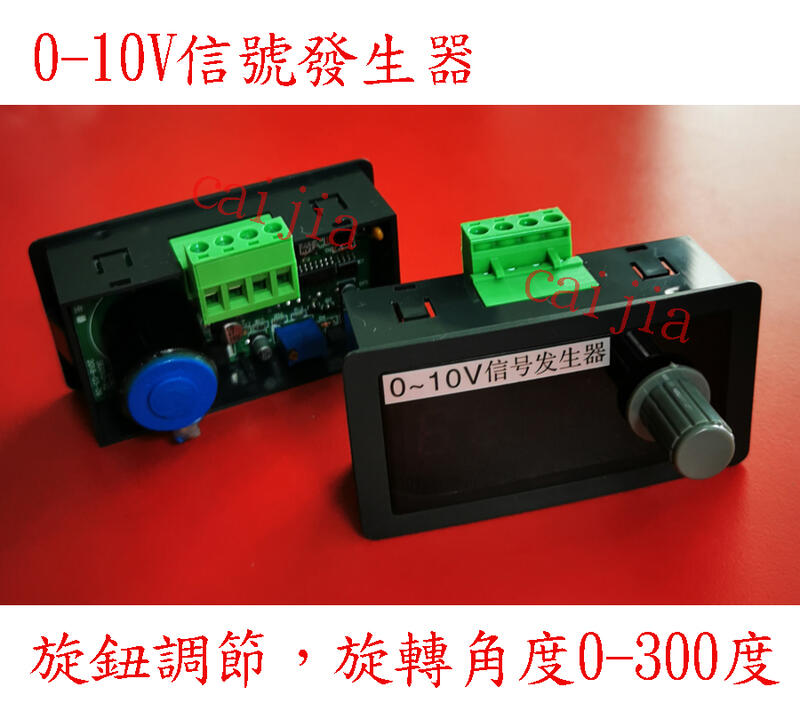 【才嘉科技】0-10V信號發生器 訊號產生器 0-10V信號源 0-10V控制器(附發票)SI-010V