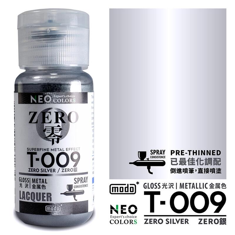 modo  T-009 ZERO零 極細金屬色-銀色  30ml