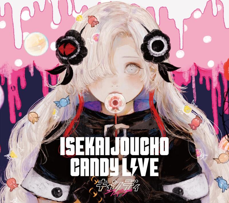 □預購□『官方』通販｜ヰ世界情緒Cover Live Album「CANDY LIVE