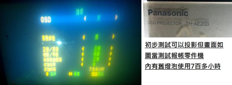 二手Panasonic TH-AE200(初步測試可以投影當測試報帳品) | 露天市集