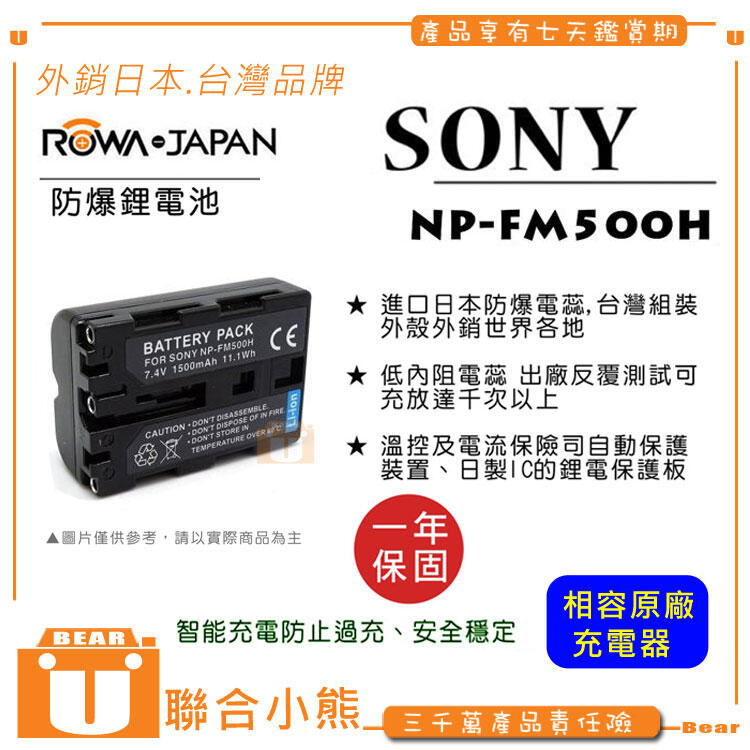 【聯合小熊】免運 ROWA JAPAN for SONY NP-FM500H ILCA-99M2 77M2 電池