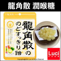 日本 龍角散 草本潤喉糖 藍莓 88g 檸檬 沖繩產  LUCI日本代購