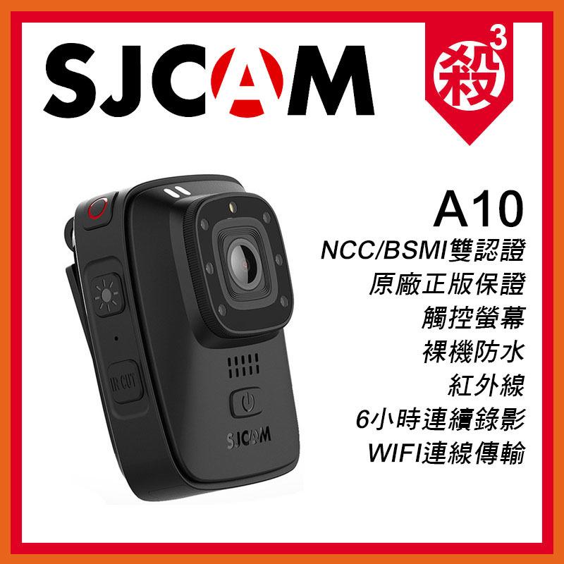 原廠正版保證 SJCAM A10 密錄器 隨身 車用 攝影機 IP65防水 公司貨 警用