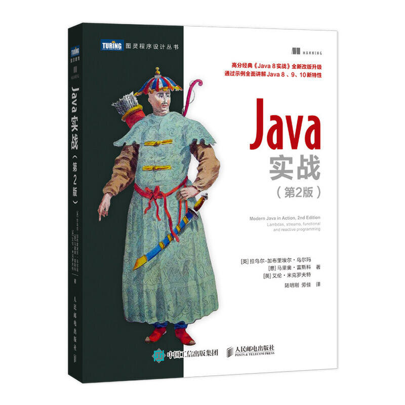 【偉瀚 程式01TL】全新現貨 Java實戰 第2版 書少請詢問9787115521484(簡體書)人民