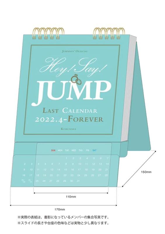 Hey!Say!JUMP 2022年4月-forever 官方學年曆| 露天市集| 全台最大的網