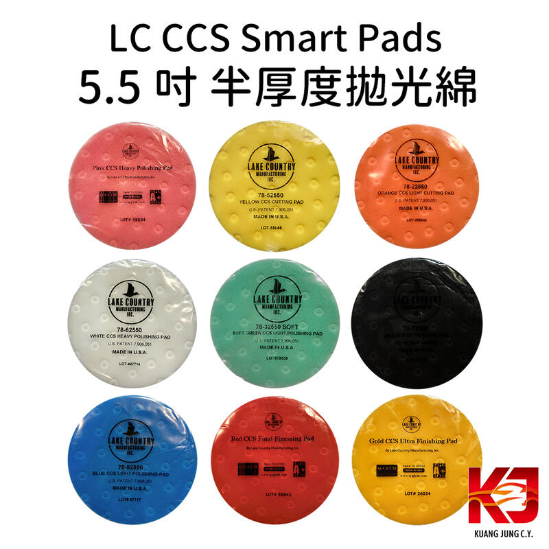 蠟弟老張 LC CCS Smart Pads 5.5吋 拋光綿 上蠟綿 半厚度