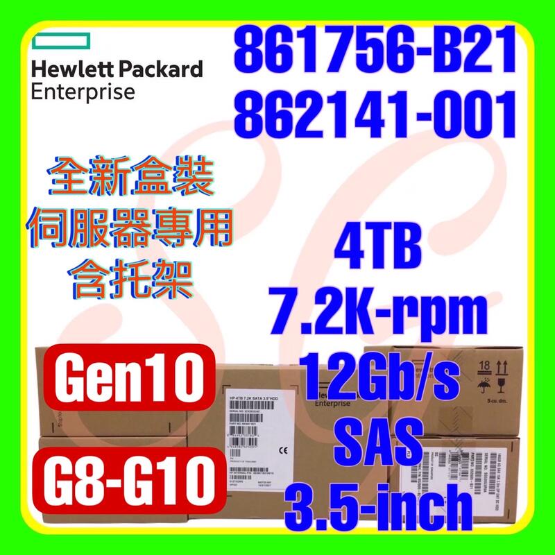 全新盒裝HPE 861756-B21 862141-001 G10 4TB 7.2K 12G SAS 512e 3.5吋