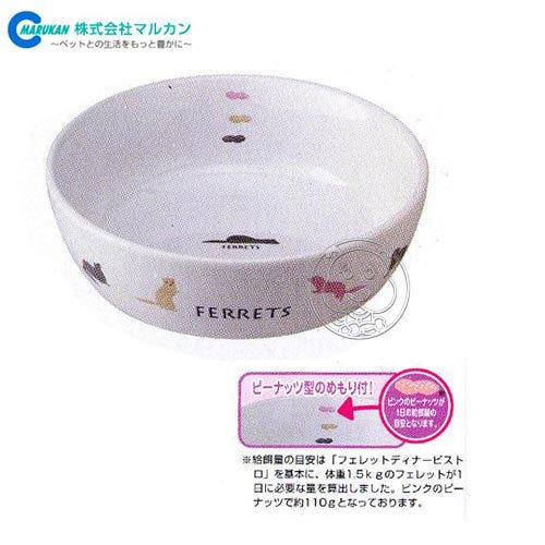 【🐱🐶培菓寵物48H出貨🐰🐹】日本品牌MARUKAN》ES-18陶瓷防滑鼠用食碗370ml 特價279元