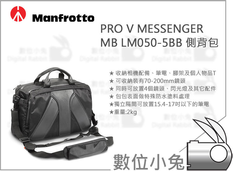 數位小兔【Manfrotto曼富圖 PRO V MESSENGER MB LM050-5BB 側背包】 筆電 相機包