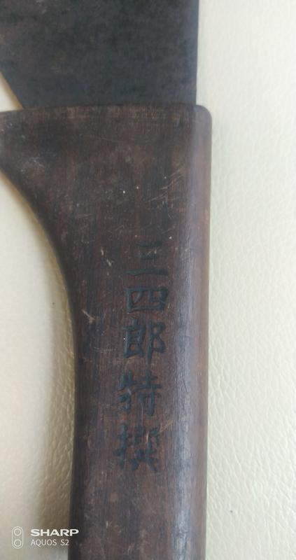 老木工具刀日本三四郎，(未磨)實品拍照，尺寸如圖！