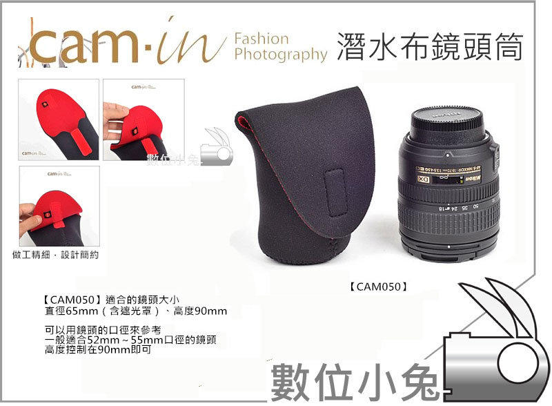 數位小兔 CAM-in【CAM050 鏡頭袋】鏡頭筒 鏡頭保護套包布 Sony NEX-7 18-55mm Panasonic 14-42mm 14-45mm