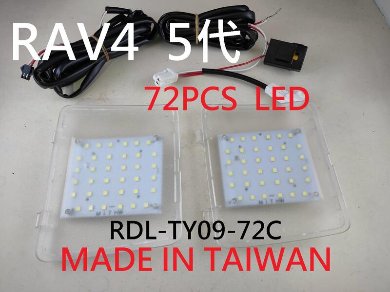 台灣製造 5代RAV4   72燈    尾門燈 露營燈 LED燈