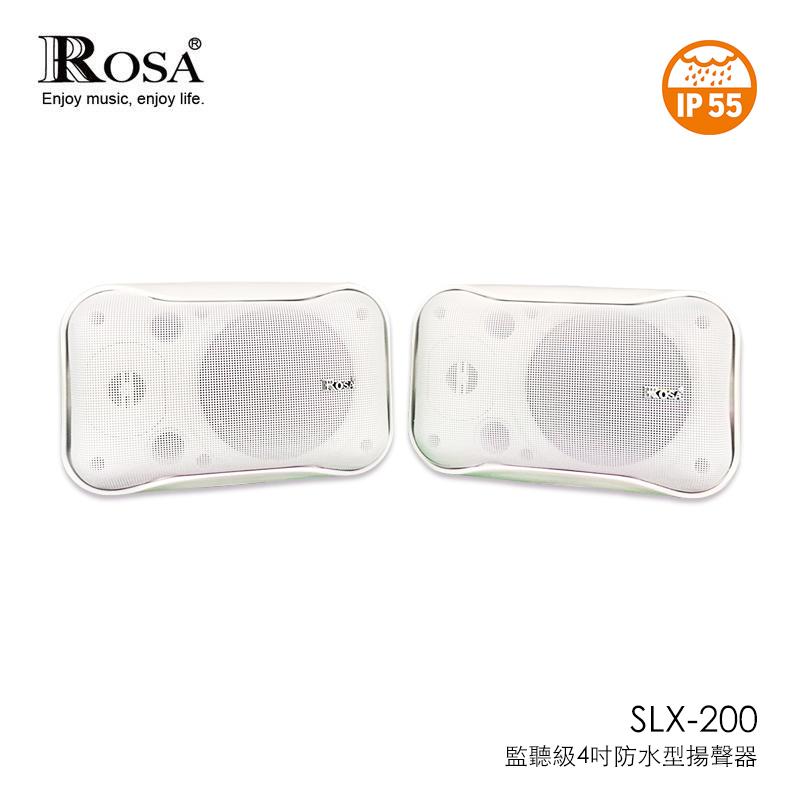 羅莎音響 ROSA SLX－200 防水防潮 兩音路揚聲器