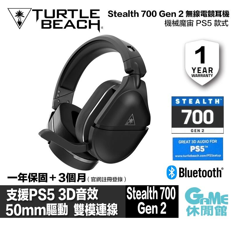 GAME休閒館】Turtle Beach Stealth 700 Gen 2無線電競耳機麥克風支援