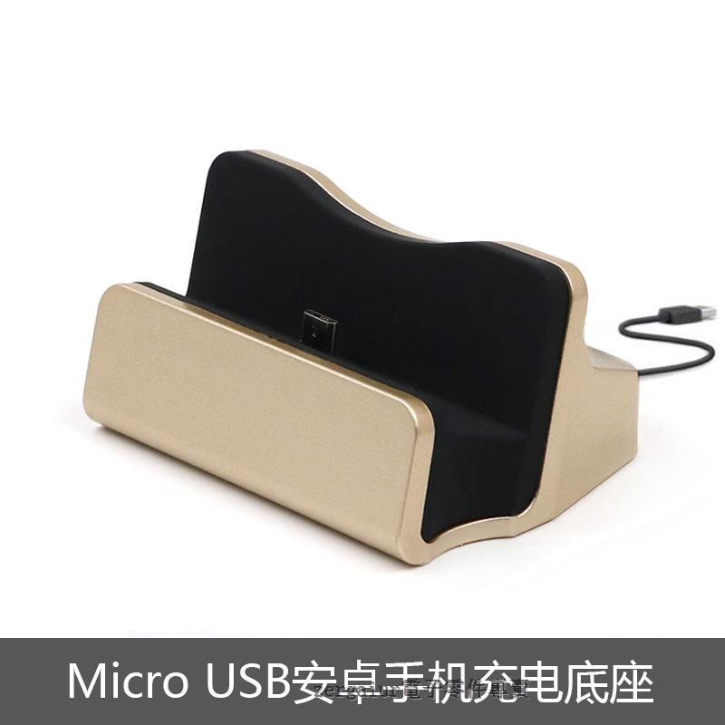 安卓MicroUSB手機通用支架桌面充電底座數據線座充紅米三星S6/7華 (玫瑰金) 249-00435