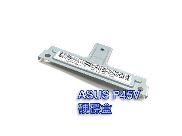 【專賣筆電零件機】華碩ASUS P45V原廠硬碟盒．單個100元
