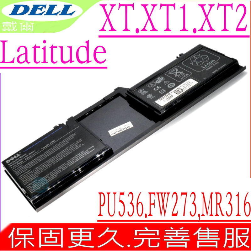 DELL MR369,PU536,UM178,WR015,PP14S,N338H 電池 適用 戴爾 XT,XT1,XT2