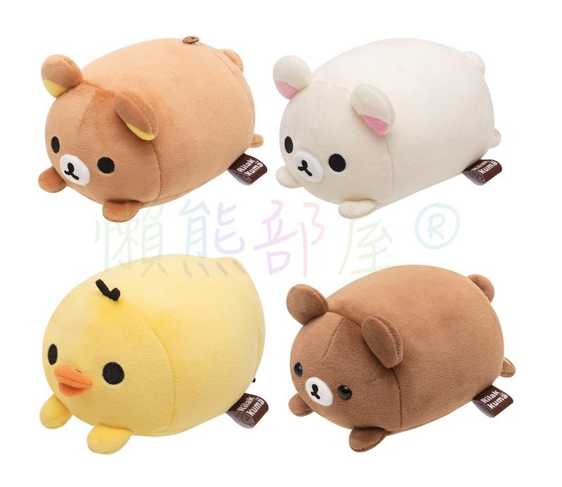 【懶熊部屋】Rilakkuma 日本正版 拉拉熊 懶懶熊 白熊 小雞 蜜茶熊 趴姿系列 大福 超柔軟 娃娃