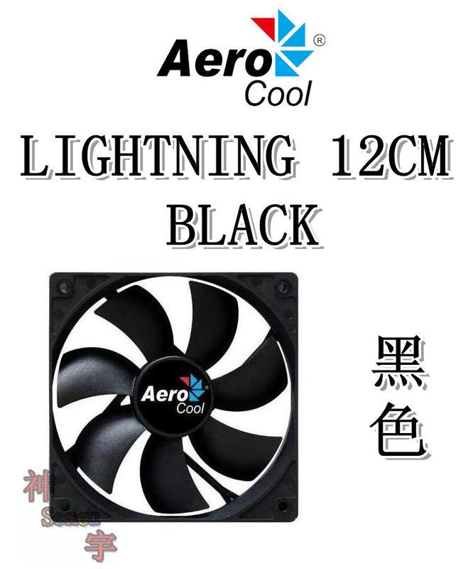 【神宇】Aero cool 雷霆特仕版 LIGHTNING 12CM BLACK 風扇 黑色 風扇 三色可選