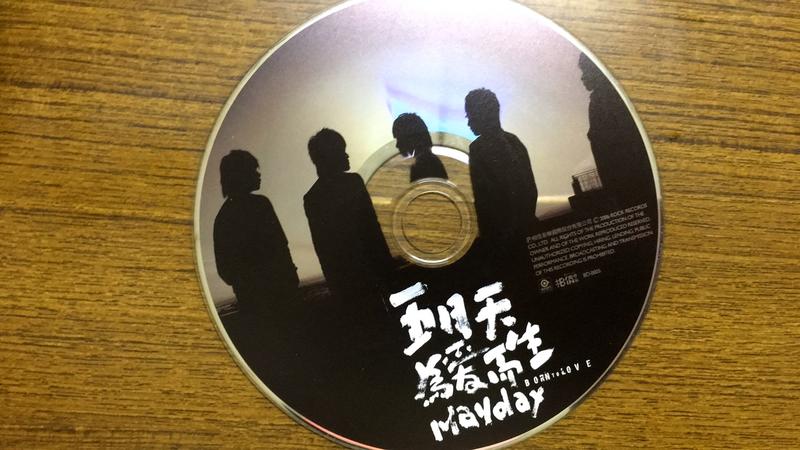 五月天 為愛而生 五月天 MAYDAY 為愛而生 CD 專輯 裸片 Z92