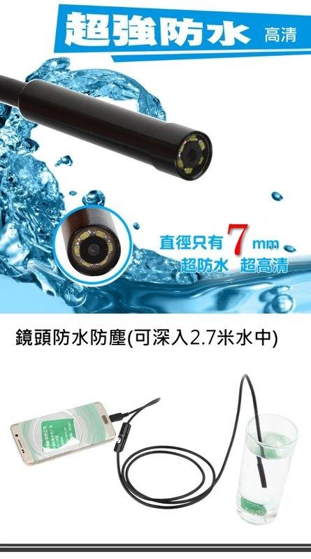 買1送1顆燈泡 新型 7mm 手機內窺鏡  延伸鏡頭 手機內視鏡 攝影鏡頭 蛇管