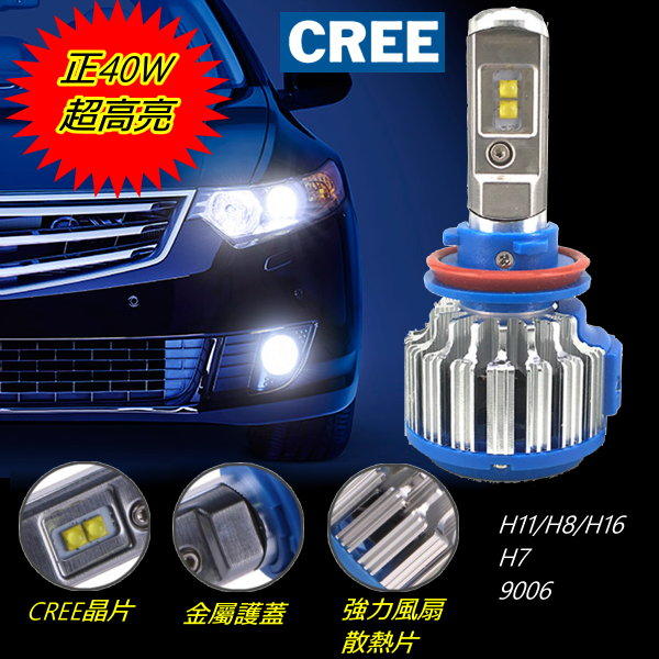 AERO大賣場~一組兩顆 CREE最亮 超亮四晶片LED大燈12V/24V  汽機車都可以用
