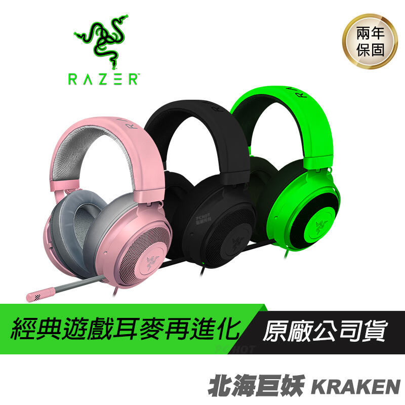 RAZER 雷蛇 Kraken 北海巨妖 電競耳機 /50mm/7.1聲道/冷凝膠加厚耳墊/伸縮單向麥克風
